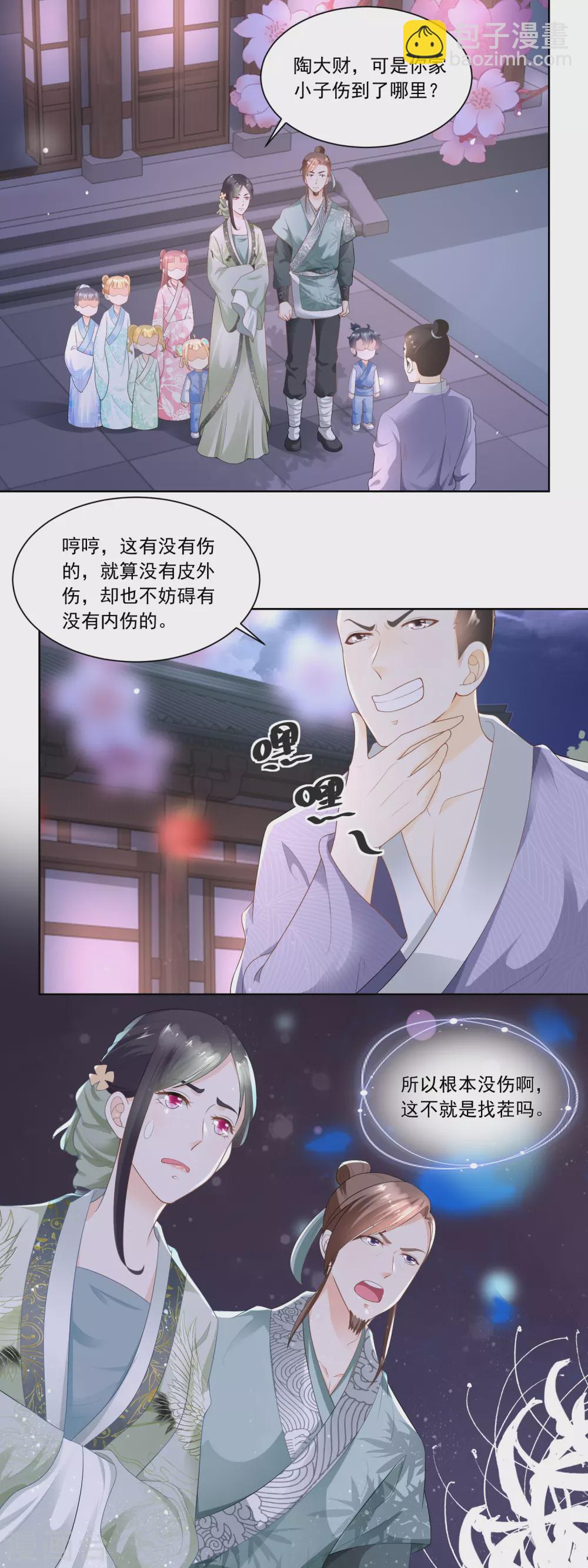 農女殊色 - 第63話 周福生半路殺出 - 2