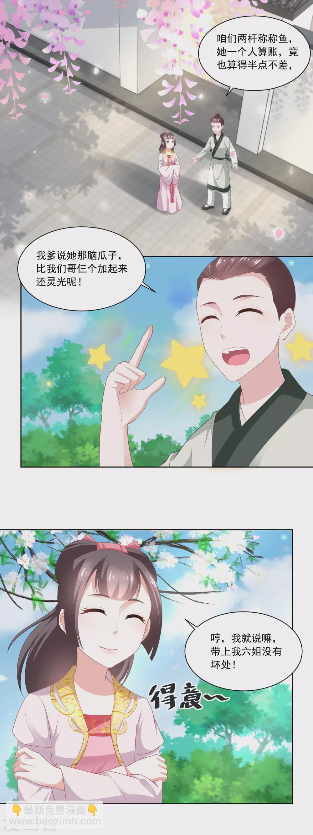 農女殊色 - 第89話 長久的買賣 - 2