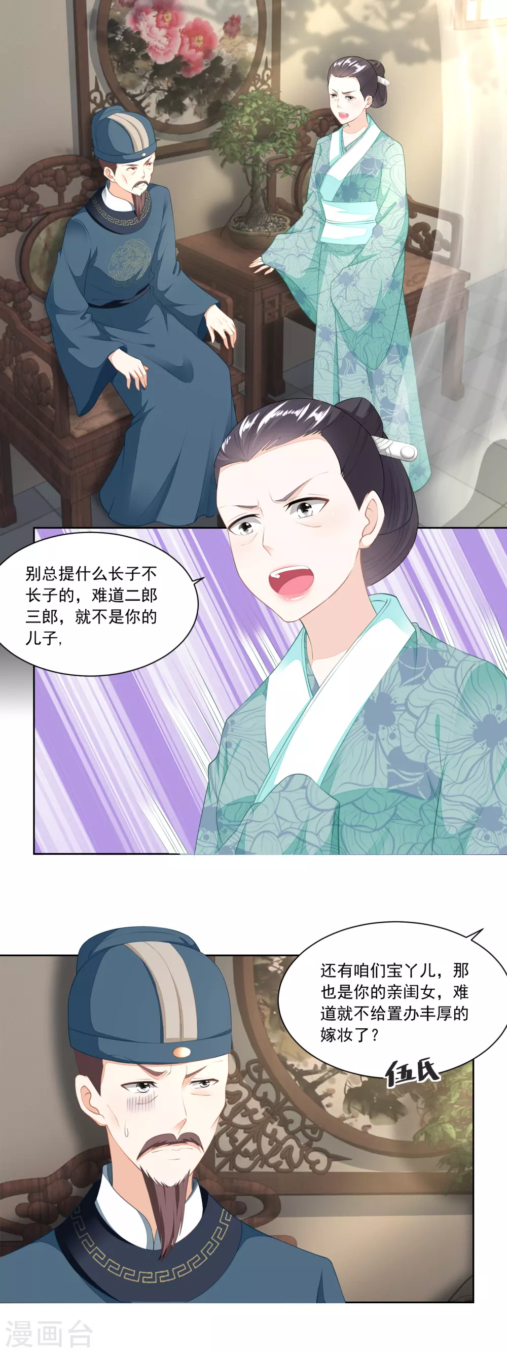 農女殊色 - 第94話 待嫁的香花兒 - 2