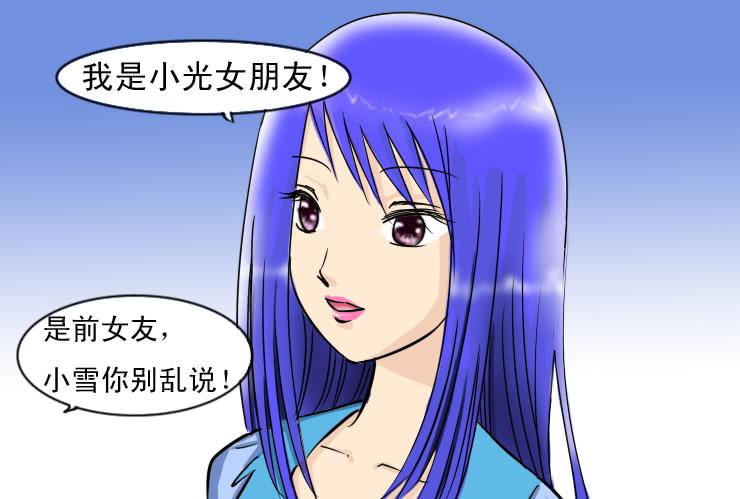 女屌絲的愛情 - 105前女友 - 1