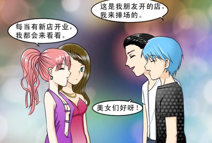 女屌絲的愛情 - 111夜店 - 1