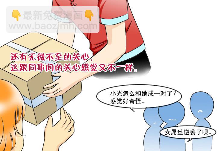 女屌絲的愛情 - 113我想約會 - 1