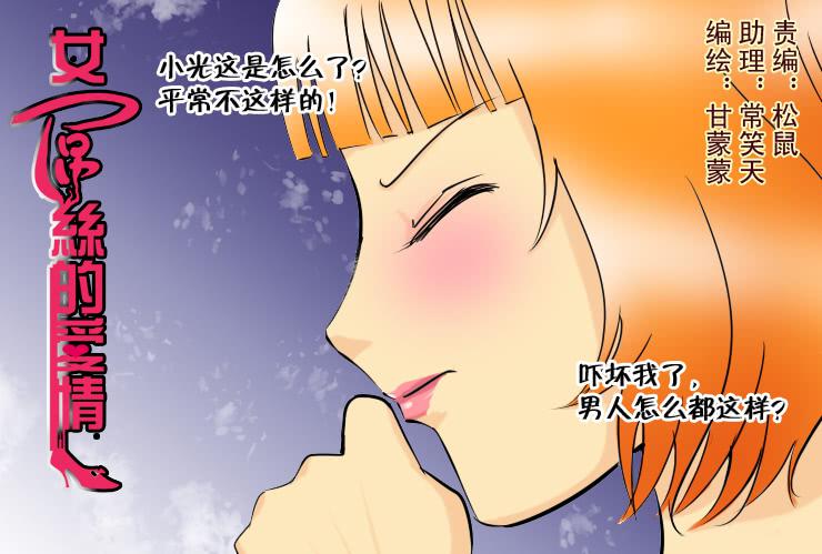 女屌絲的愛情 - 135挽回 - 1