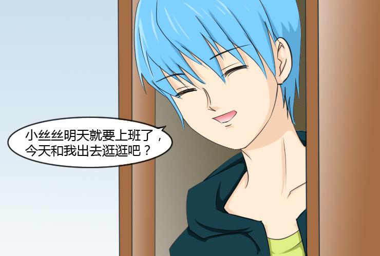 女屌絲的愛情 - 153不信任 - 2