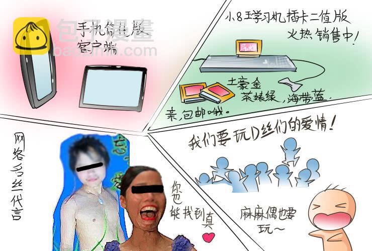 女屌絲的愛情 - 157我想做成網遊 - 3