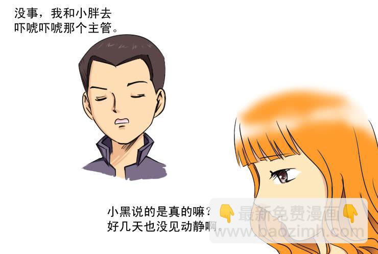 女屌絲的愛情 - 183修理主管 - 2