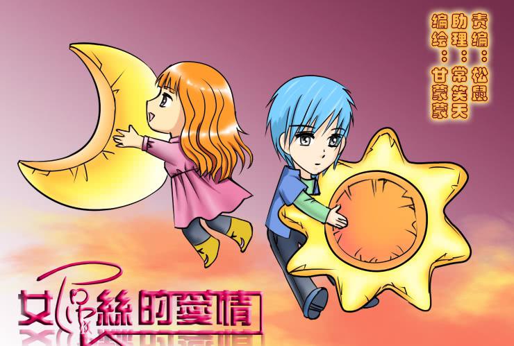 女屌絲的愛情 - 191異地戀 - 1
