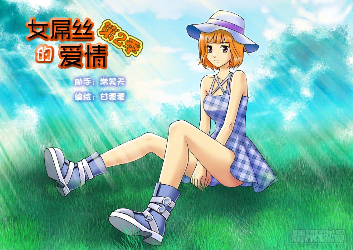 女屌絲的愛情 - 195遭遇小偷 - 1