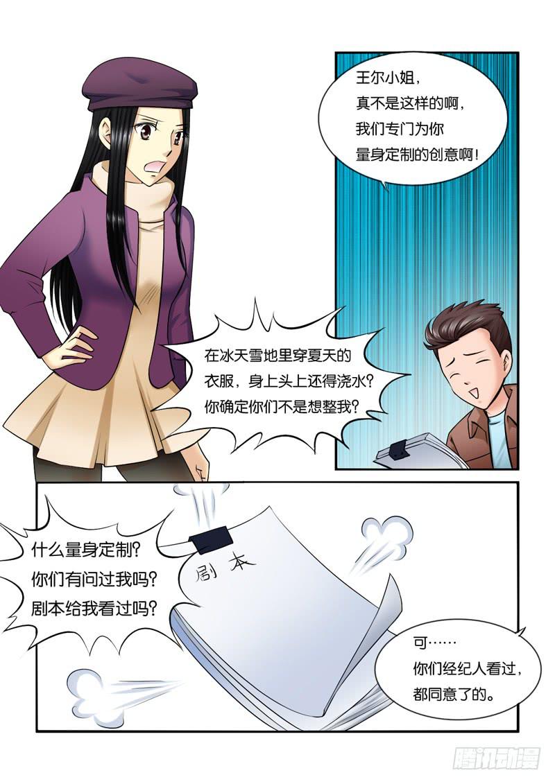 女屌絲的愛情 - 207大小姐脾氣 - 2