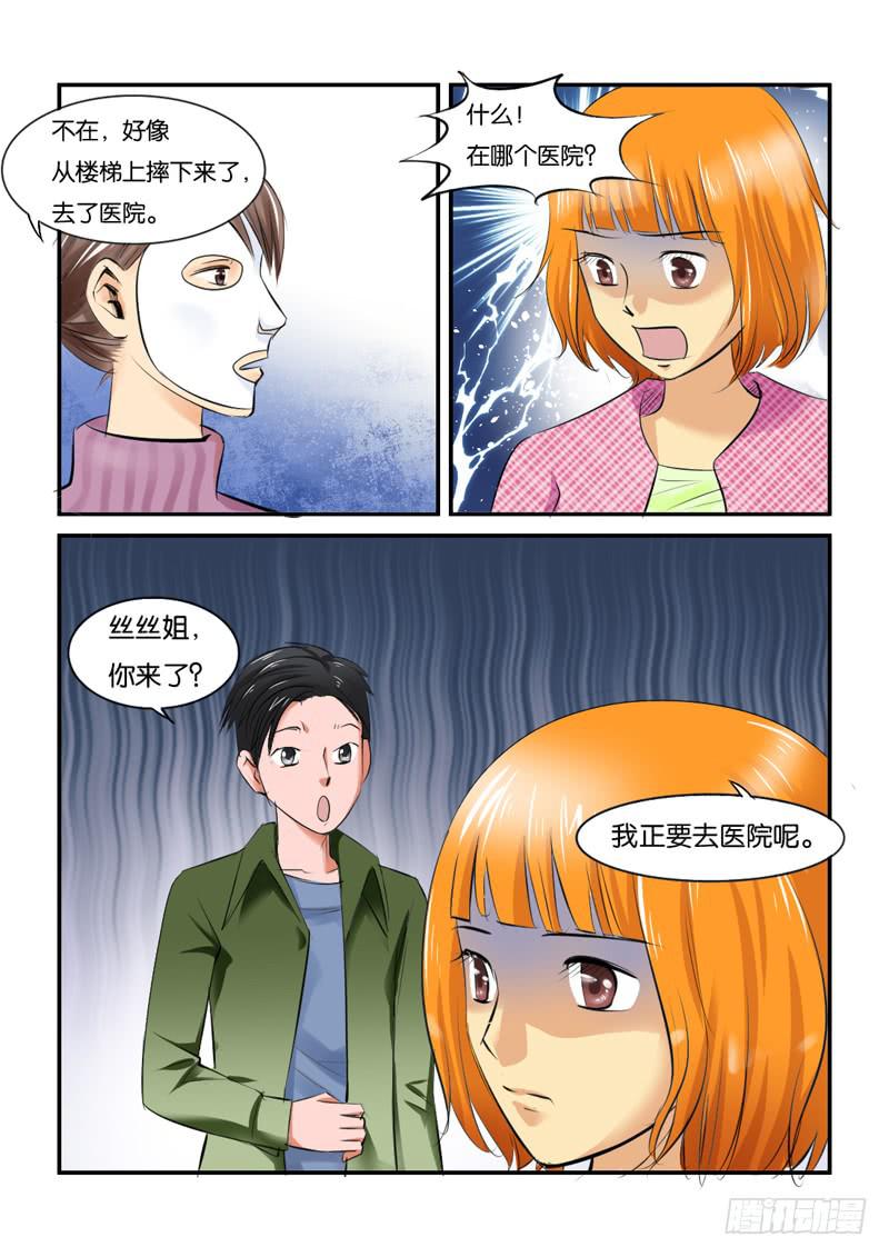 女屌絲的愛情 - 211醫院 - 3