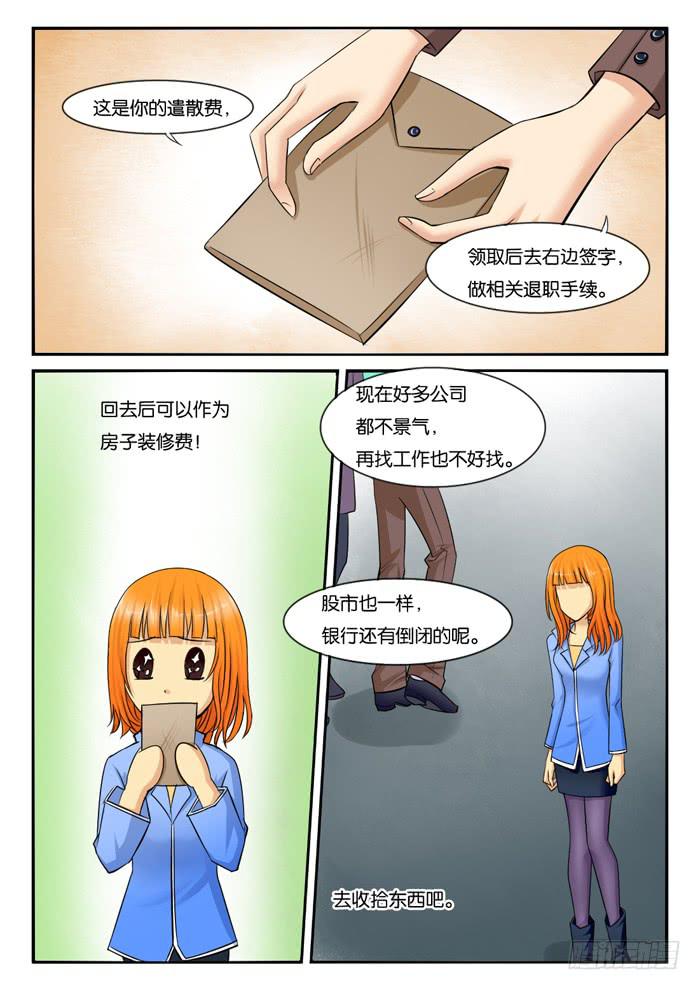 女屌絲的愛情 - 245肖鮮肉發飆 - 2