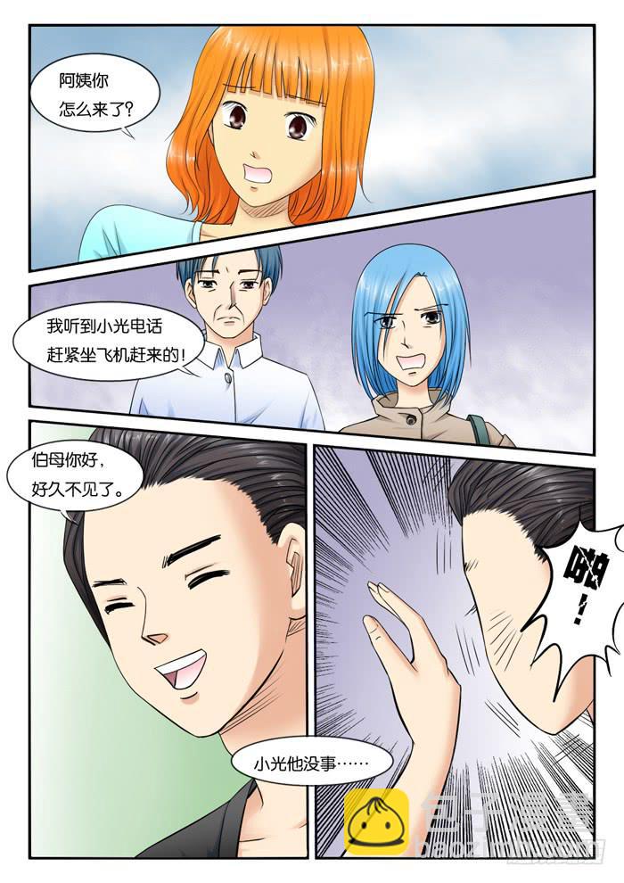 女屌絲的愛情 - 249醬油被打 - 2