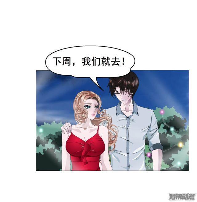 女神的陷阱 - 第101集 揭開赤裸的真相 - 3