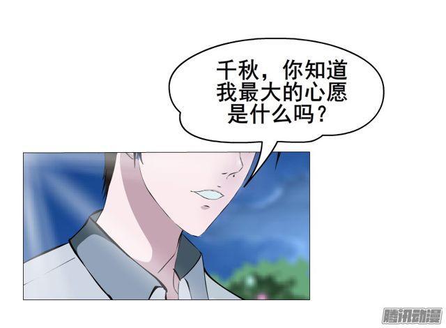 女神的陷阱 - 第101集 揭開赤裸的真相 - 4