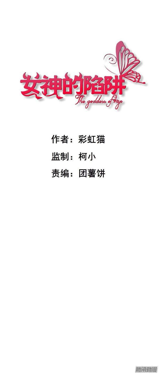 女神的陷阱 - 第九集 參加女僕裝party？！ - 1