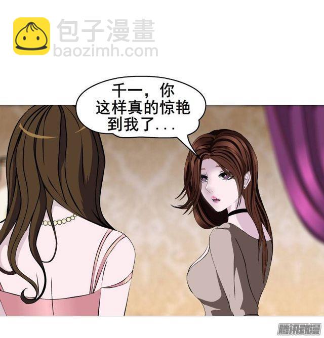 女神的陷阱 - 第二十一集 在你背後默默注視 - 2