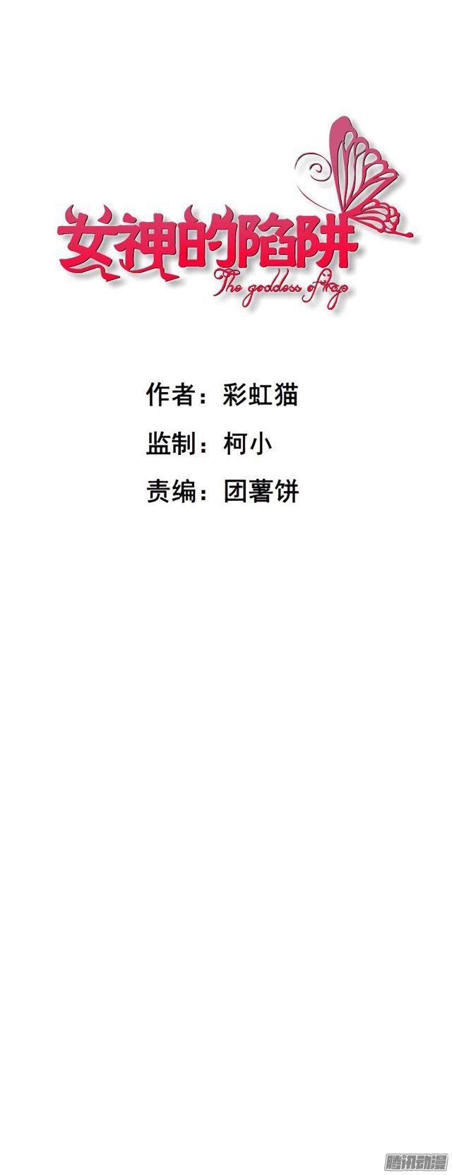女神的陷阱 - 第31集 催淚的來電 - 1