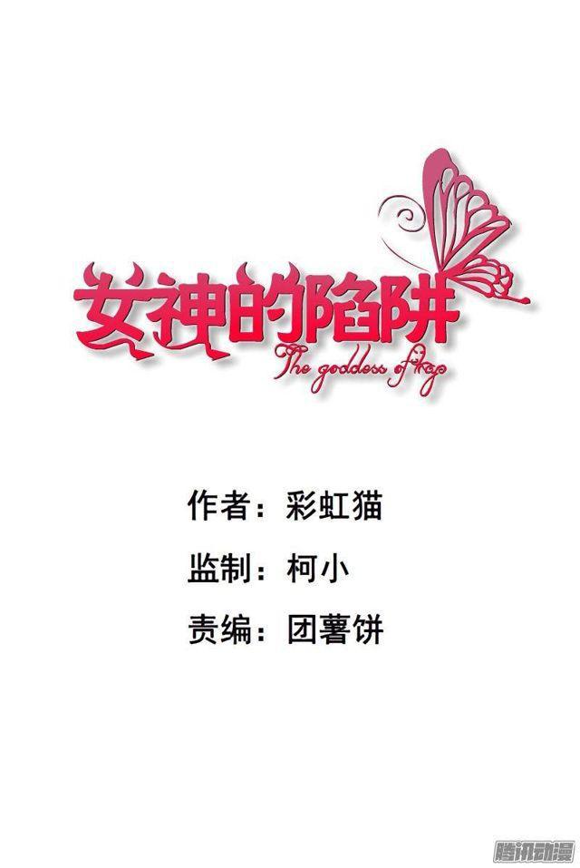 女神的陷阱 - 第59集 交易的代價 - 1