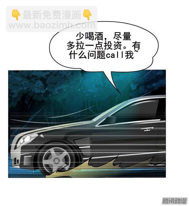 女神的陷阱 - 第63集 黑暗中的兩個人 - 3
