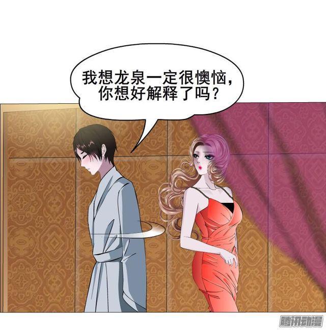 女神的陷阱 - 第69集 動盪的信任 - 2