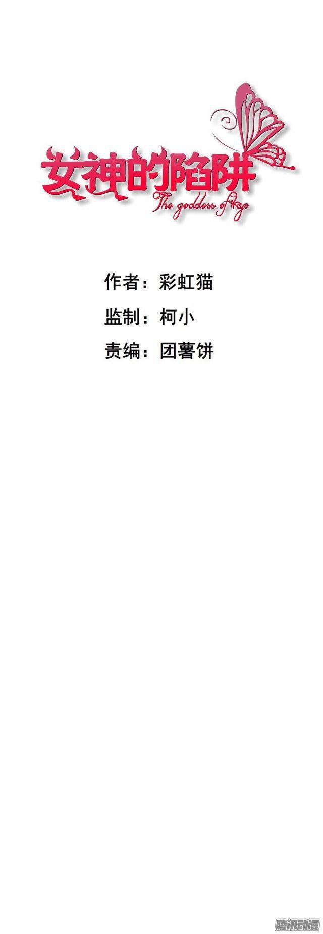 女神的陷阱 - 第六集 暴風雨來襲 - 1