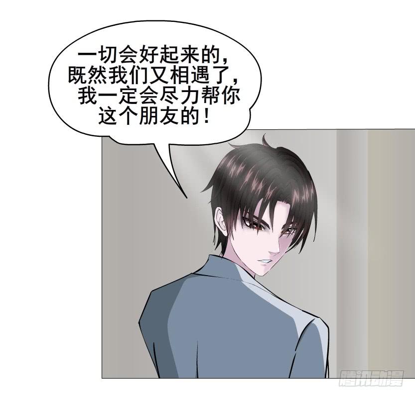 女神的陷阱 - 第二季 第4集 請你陪我直到熟睡(2/2) - 1