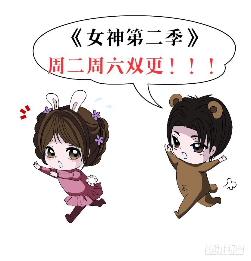 女神的陷阱 - 第二季 第8集 出軌還是炒作？(2/2) - 1