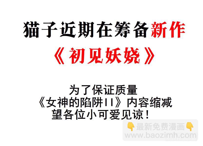 女神的陷阱 - 第二季 第40集 你居然利用我？ - 3
