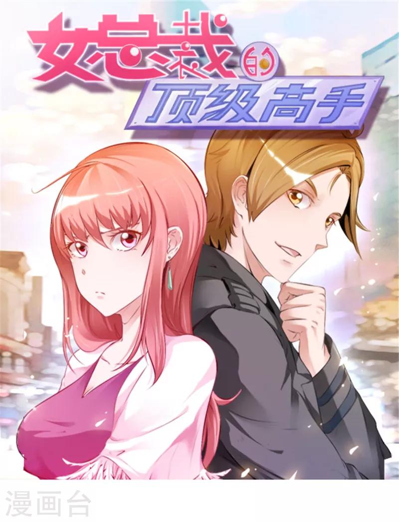 女總裁的頂級高手 - 第49話 答應可以，吻我 - 1