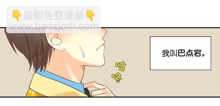 偶像飼養手冊·出道吧!OAO - OMG!助理竟然要陪睡？！ - 2