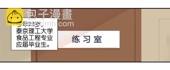 偶像飼養手冊·出道吧!OAO - OMG!助理竟然要陪睡？！ - 3