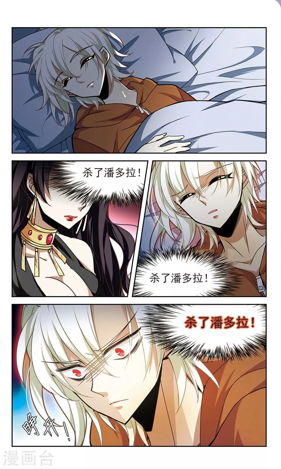 潘多拉下的希望 - 第3話 危機驟現 - 2