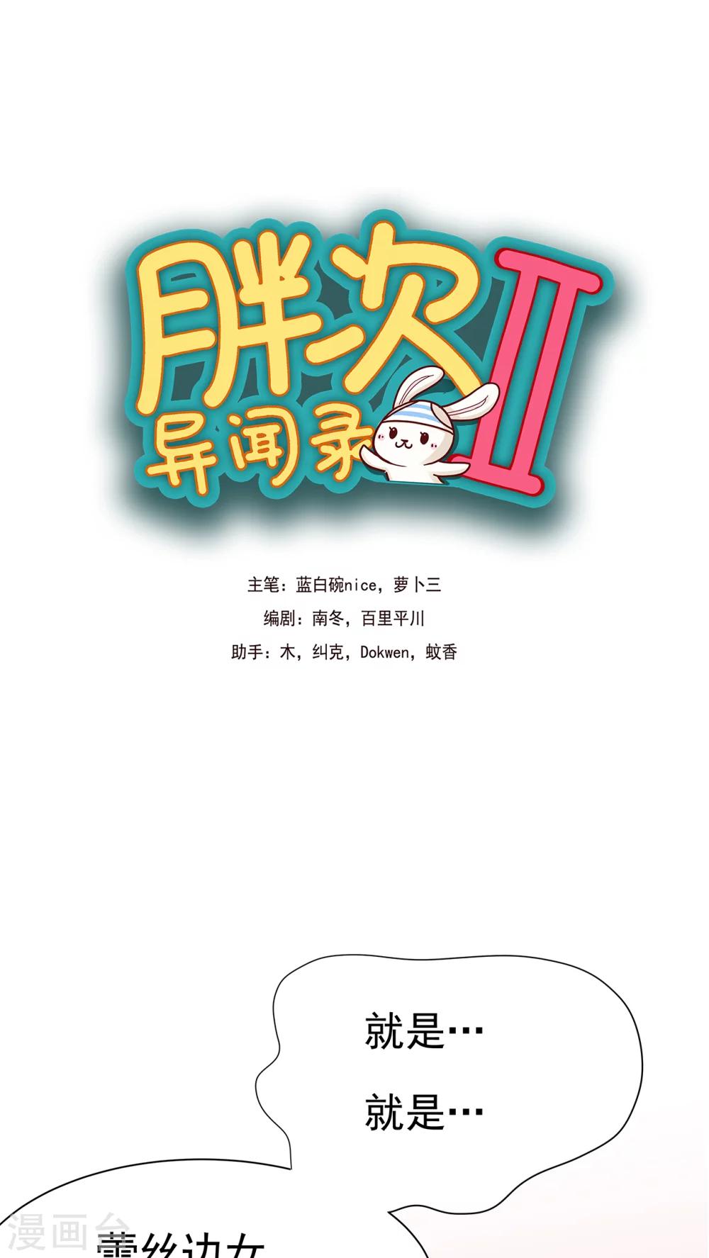 胖次異聞錄Ⅱ - 第10話 - 1