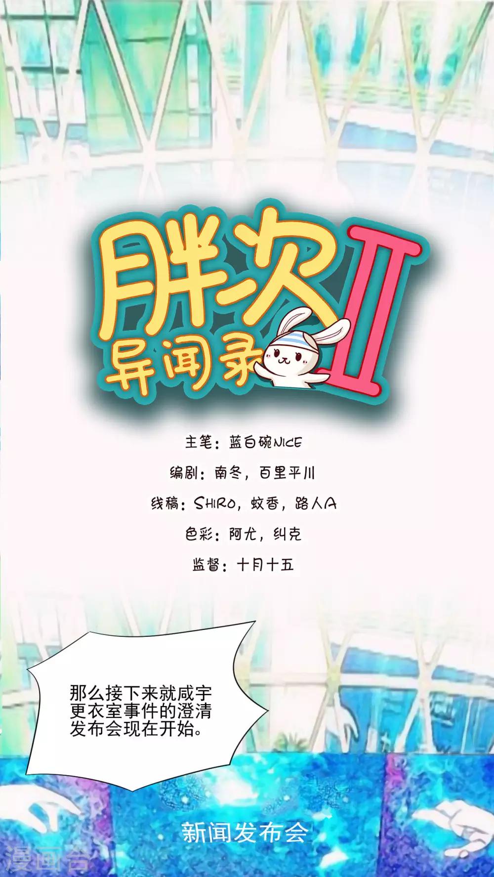 胖次異聞錄Ⅱ - 第18話 - 1