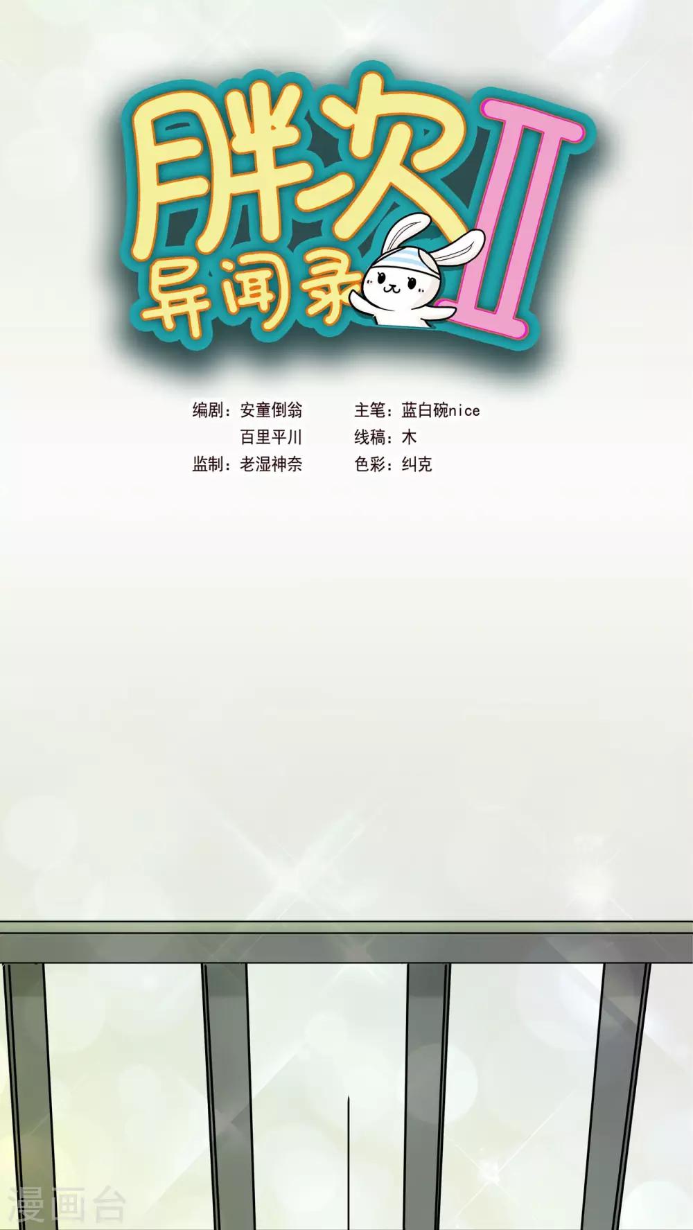 胖次異聞錄Ⅱ - 第2話 - 1