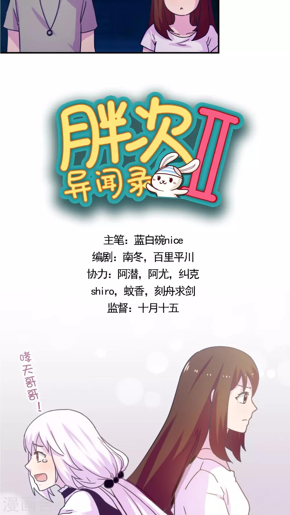 胖次異聞錄Ⅱ - 第33話 - 2
