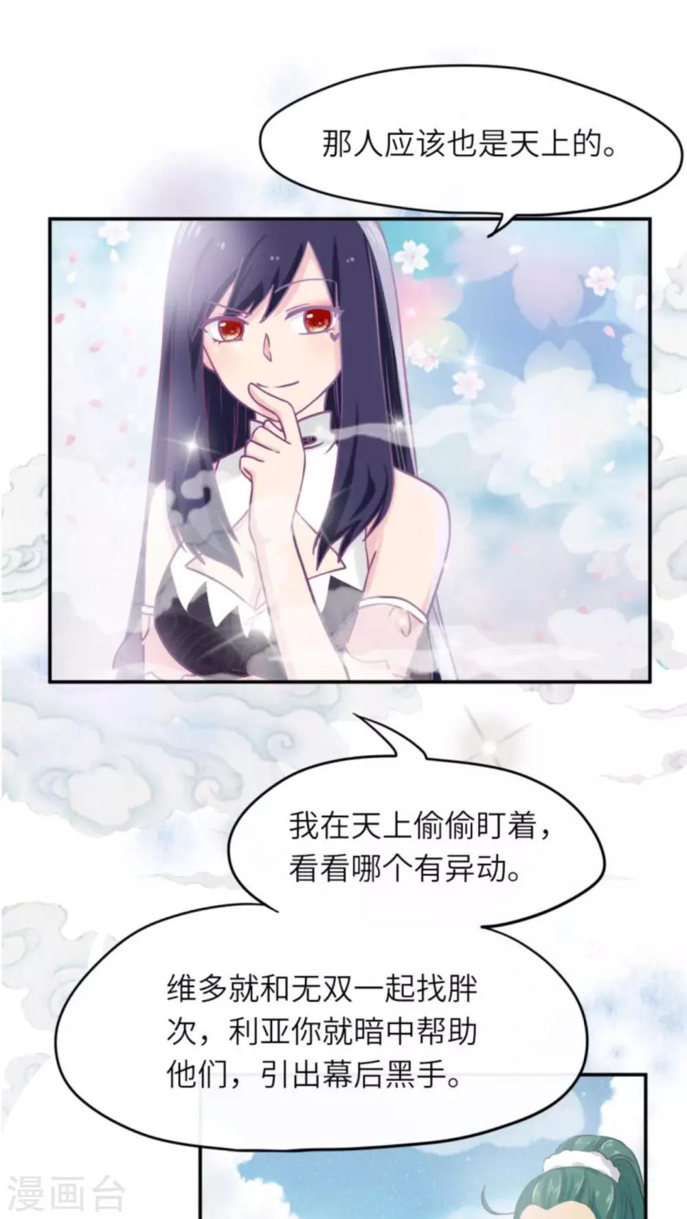 胖次異聞錄Ⅱ - 第37話 - 1