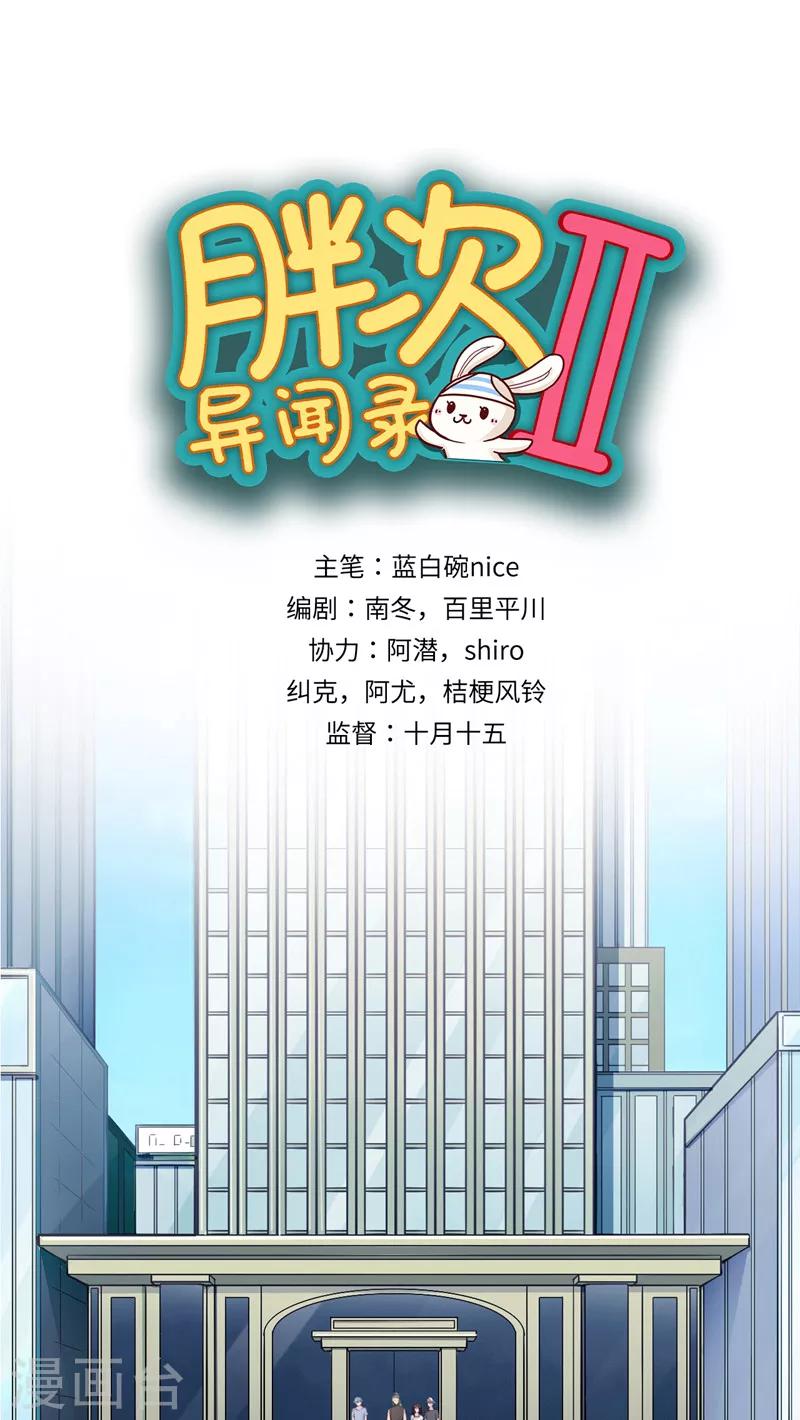 胖次異聞錄Ⅱ - 第39話 - 1