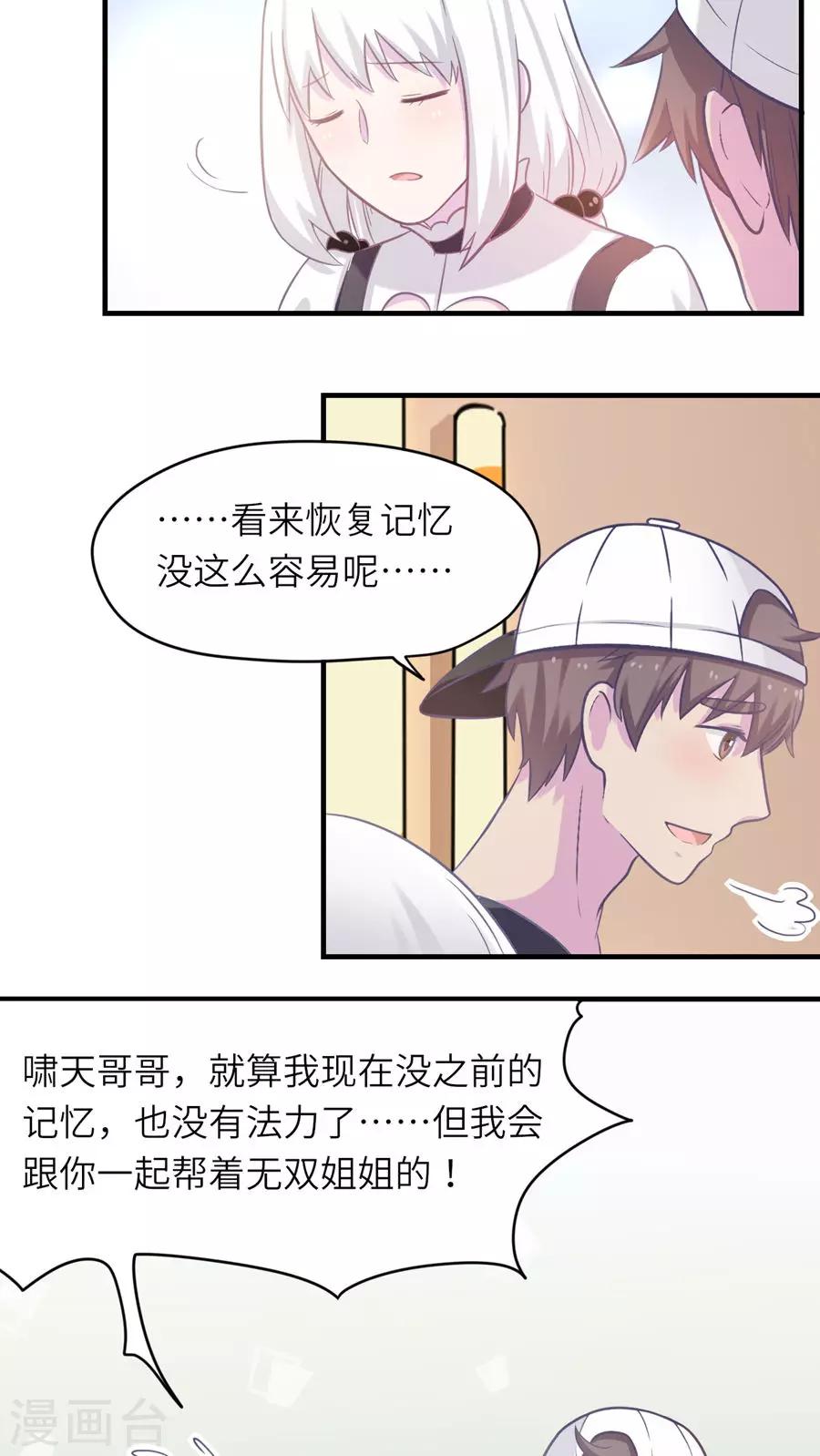 胖次異聞錄Ⅱ - 第41話 - 2