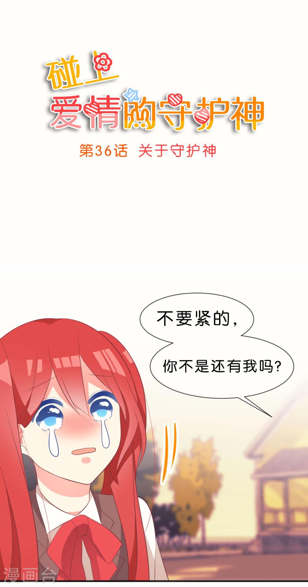 碰上愛情的守護神 - 第35話 - 1