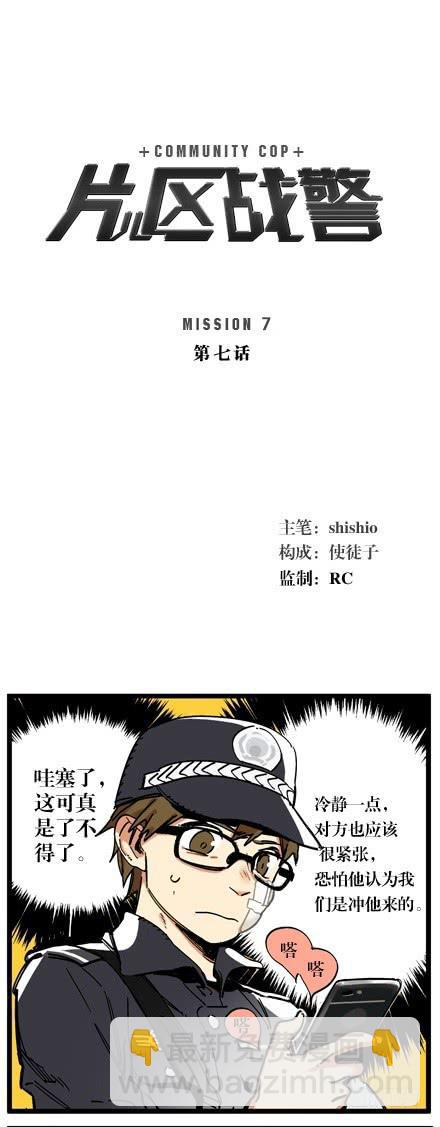 片兒區戰警 - 第七話 - 2