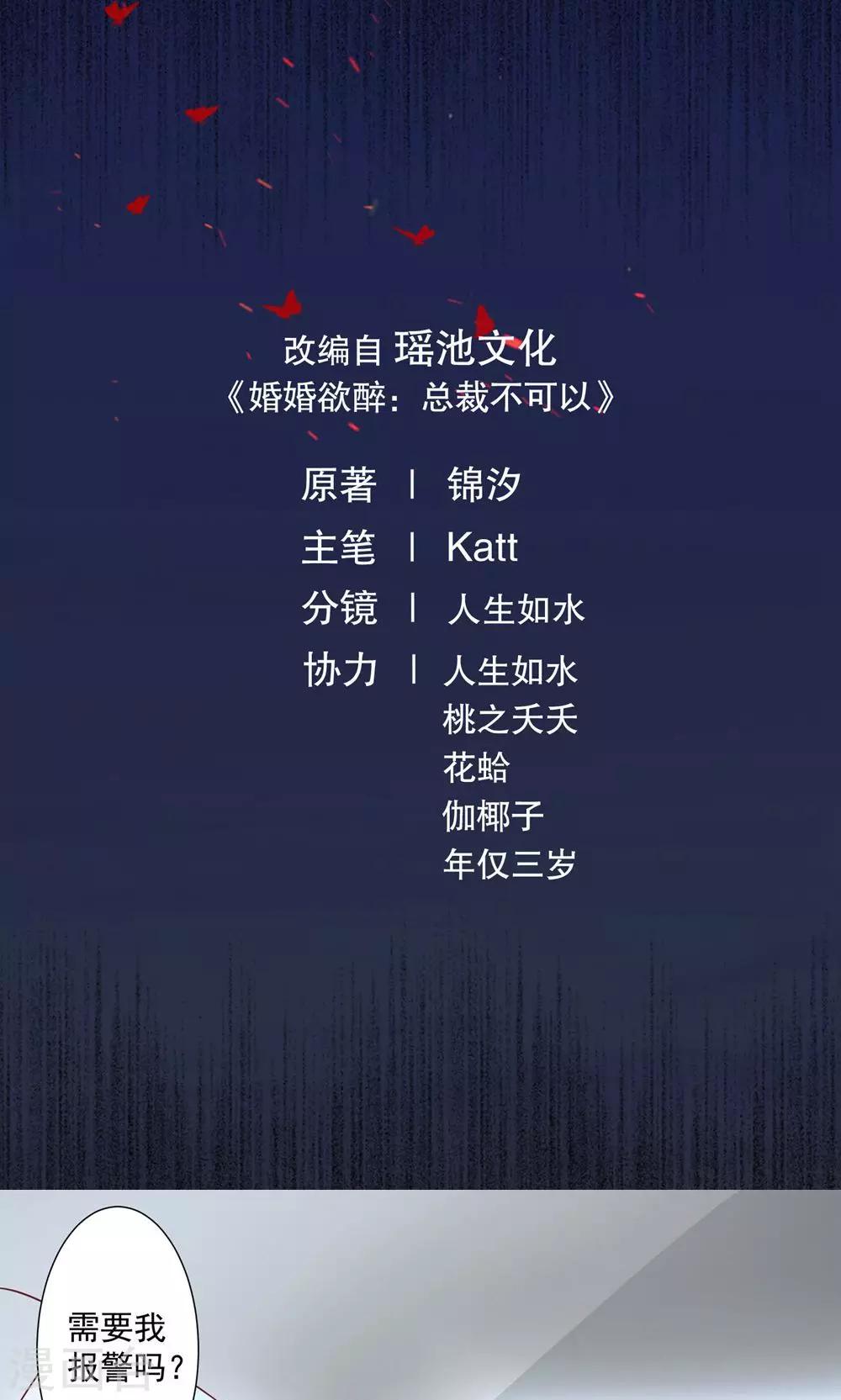 皮神萌妻有點綠 - 第9話 厲正霆，小心！ - 1