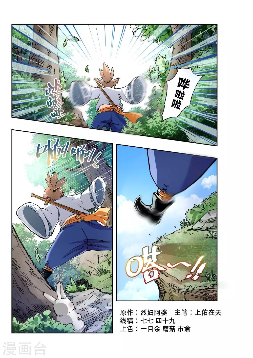 破界之路 - 第1話 - 1