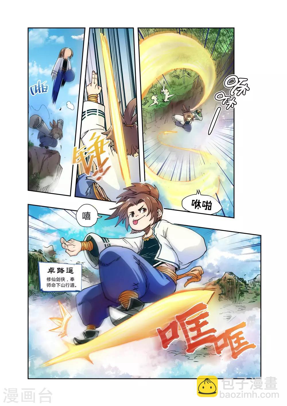 破界之路 - 第1話 - 2