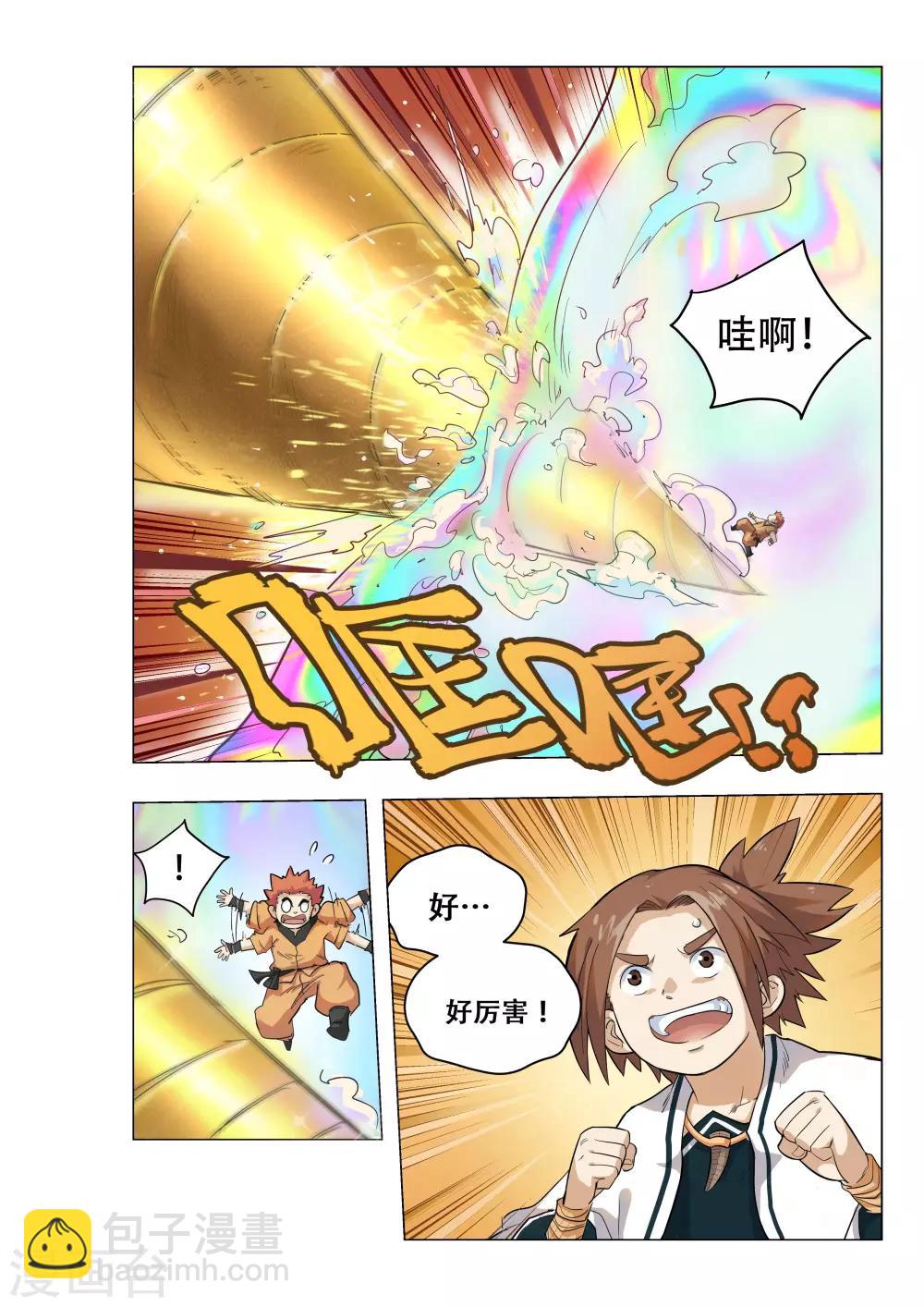 破界之路 - 第11話 - 2
