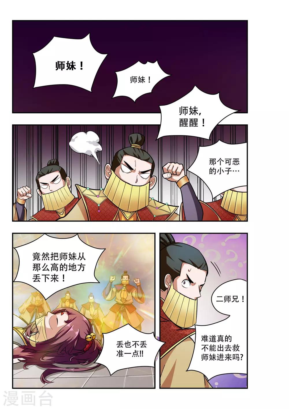 破界之路 - 第21話 - 2