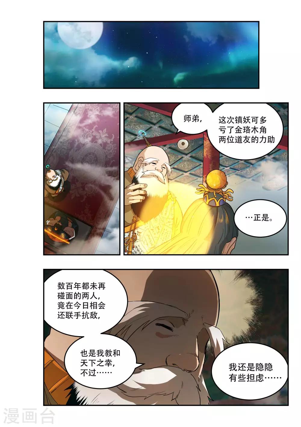 破界之路 - 第29話 - 2