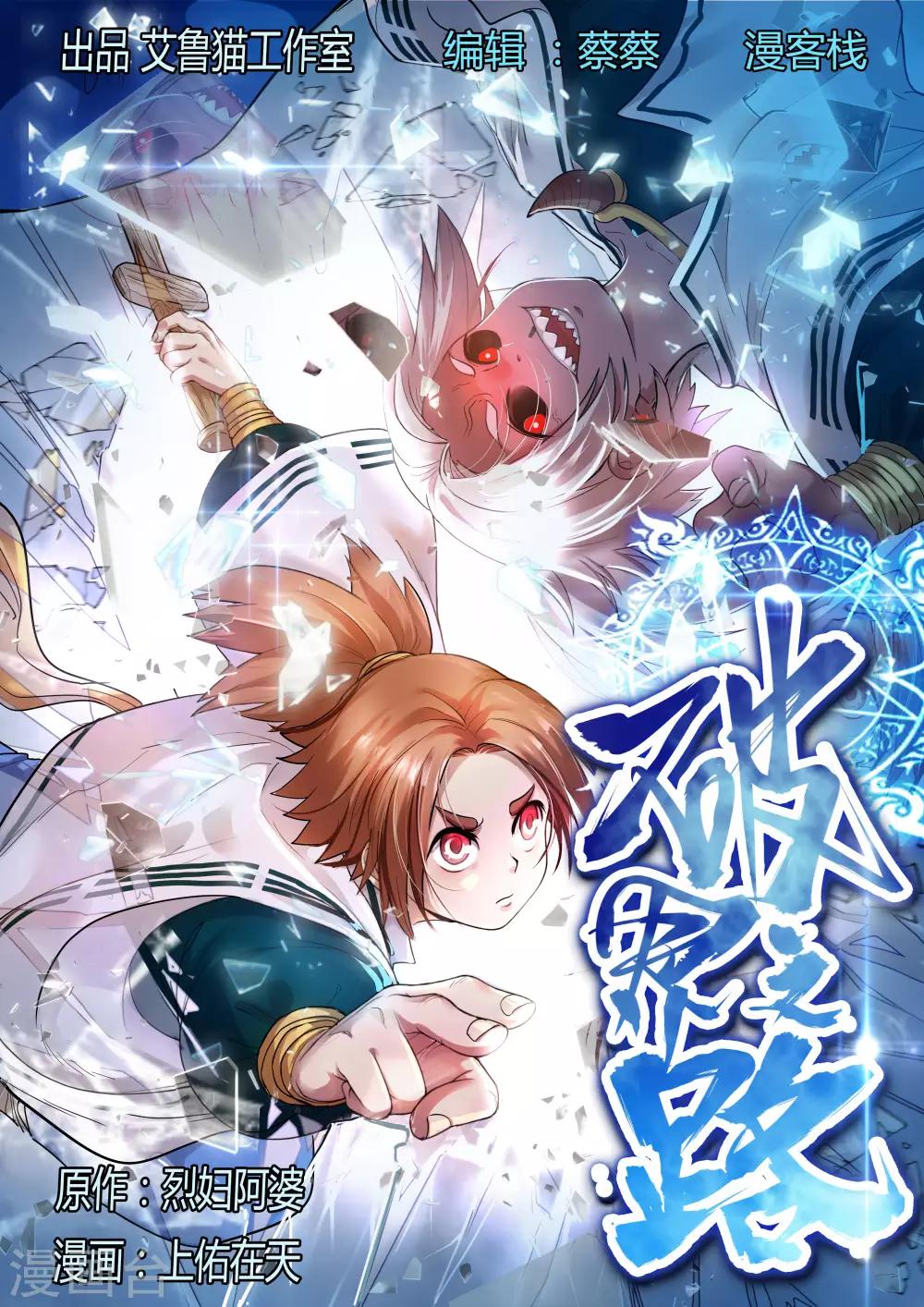 破界之路 - 第31話 - 1