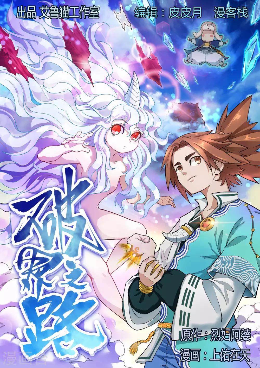 破界之路 - 第49話 - 1