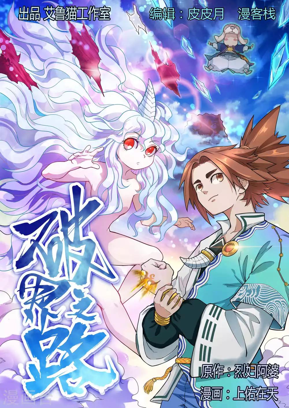破界之路 - 第52話1 - 1